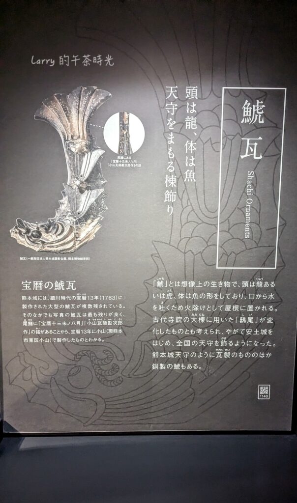 熊本城寶曆年間的鯱瓦