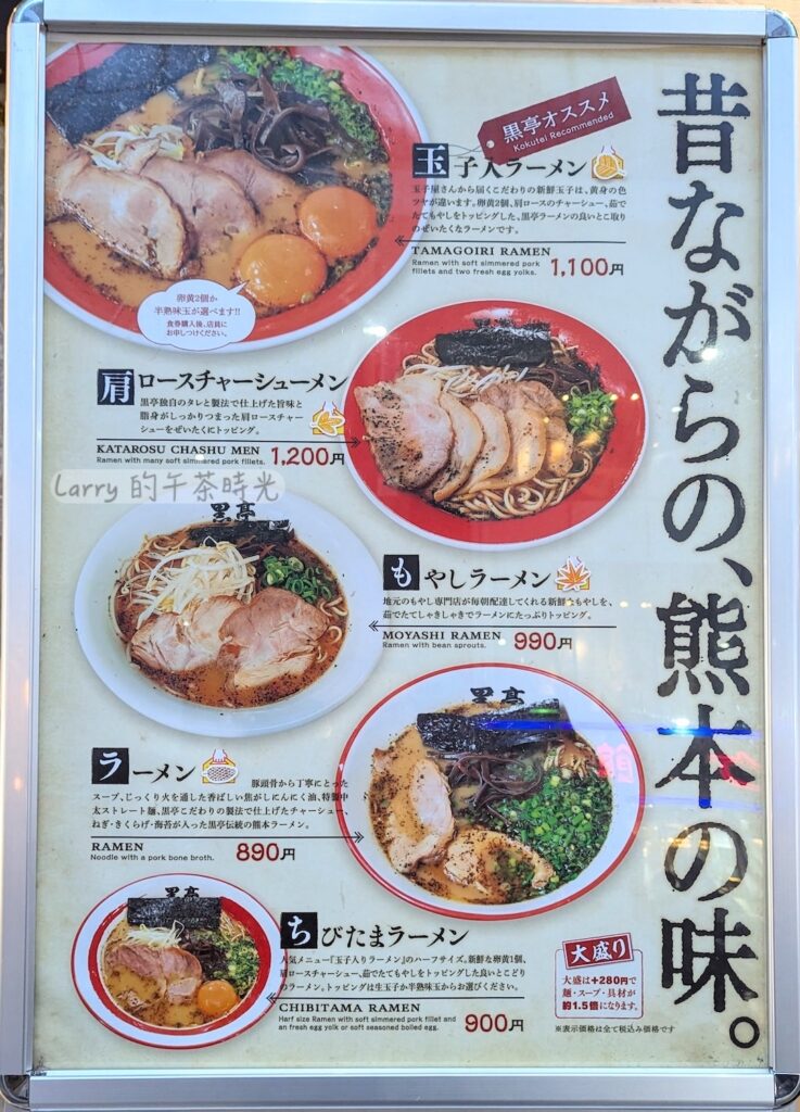 熊本黑亭拉麵 下通店的菜單