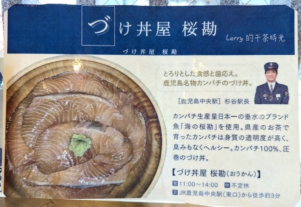 鹿兒島「漬け丼屋 櫻勘」的杉谷站長