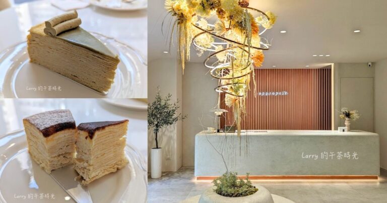 時飴 Approprié 千層蛋糕，仁愛圓環旗艦店