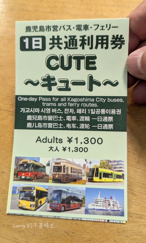 鹿兒島觀光通票 CUTE Pass