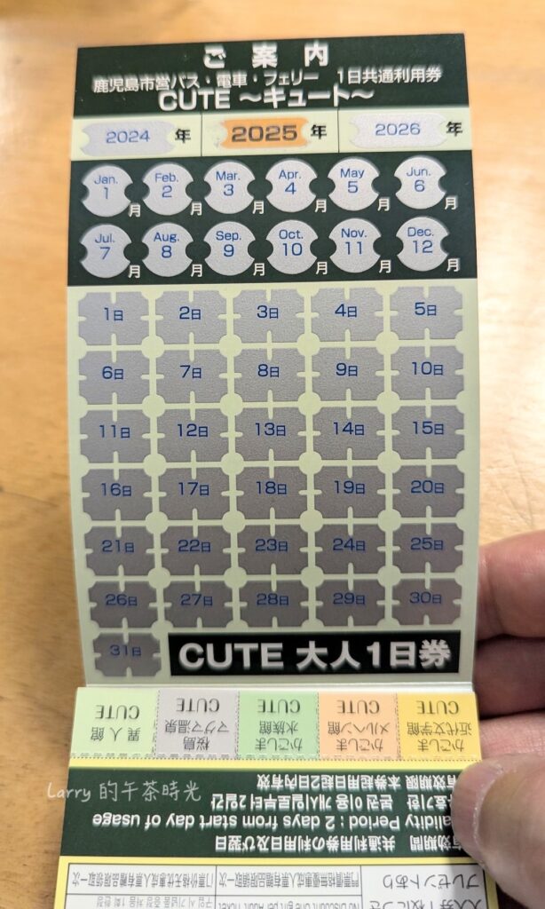 鹿兒島觀光通票 CUTE Pass, 背後自己刮開年,月,日