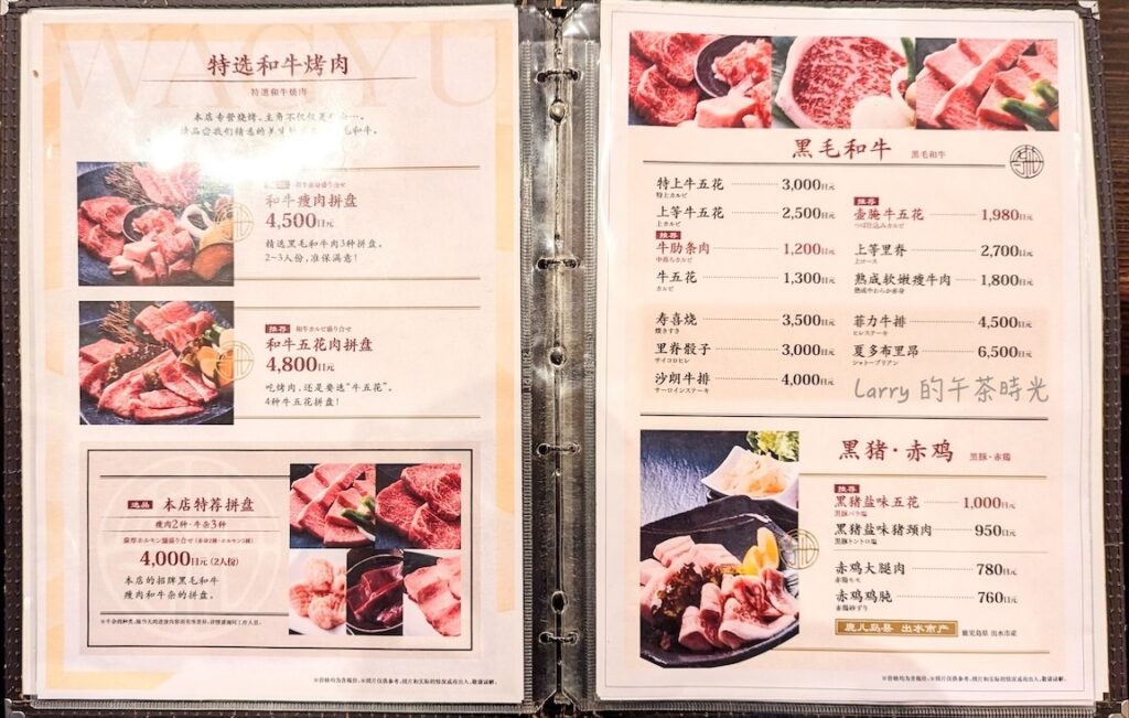 鹿兒島，薩摩內臟舖的菜單