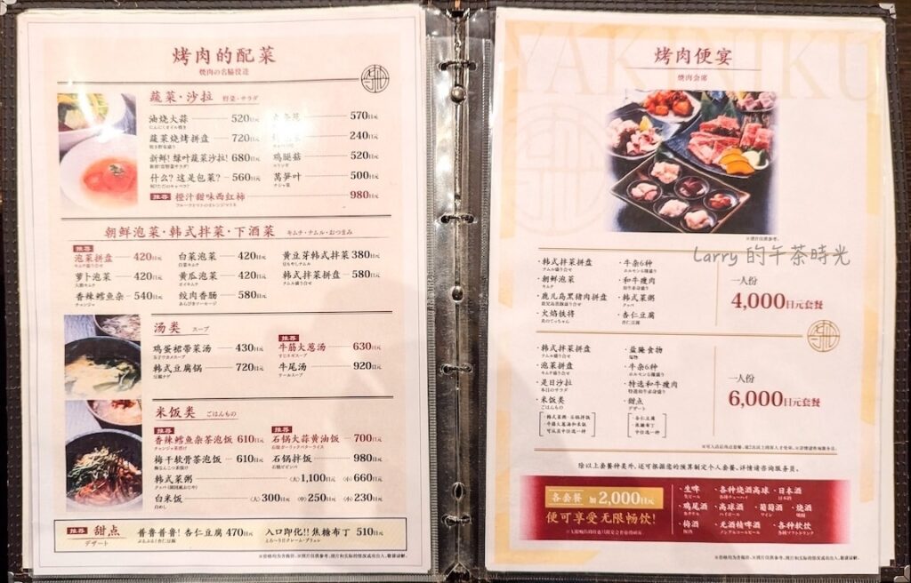 鹿兒島，薩摩內臟舖的菜單