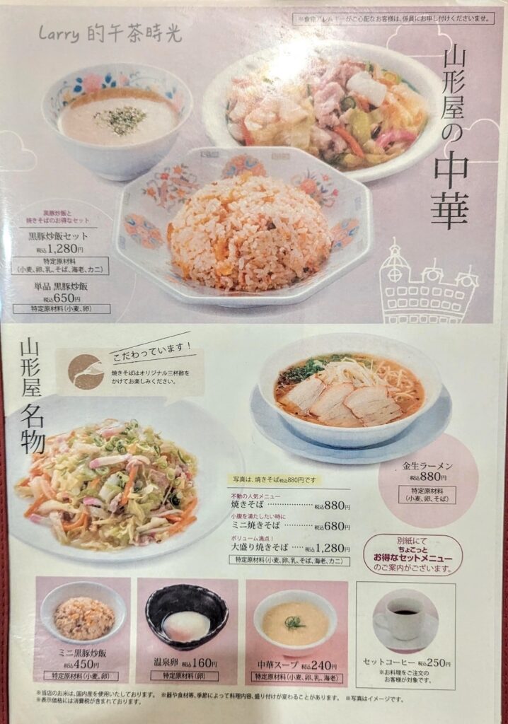 鹿兒島 山形屋食堂的菜單：中華料理 黑毛豬肉炒飯，山形屋招牌 硬炒麵、金生拉麵