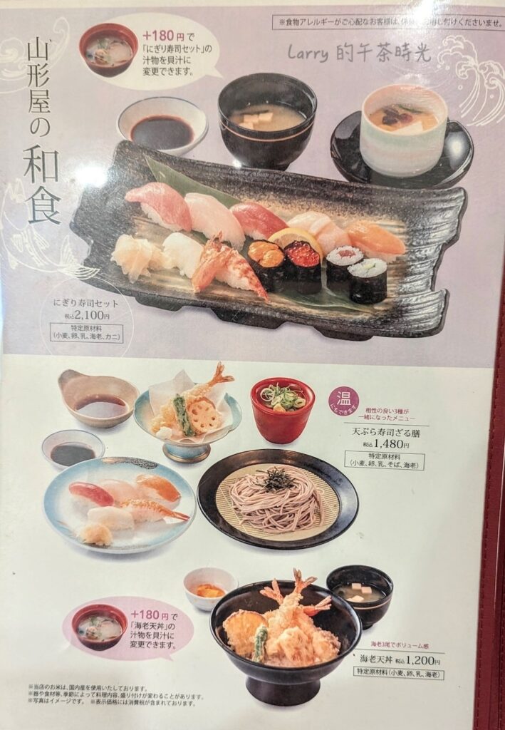 鹿兒島 山形屋食堂的菜單：和食 握壽司、天婦羅+壽司+蕎麥涼麵、海老天丼