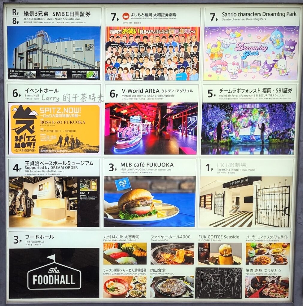 福岡巨蛋旁的複合娛樂設施 BOSS E·ZO FUKUOKA，樓層介紹