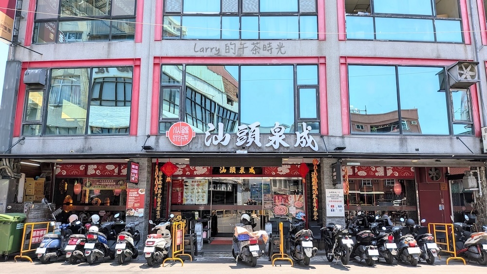 汕頭泉成沙茶火鍋 (高雄美麗島中山總店)