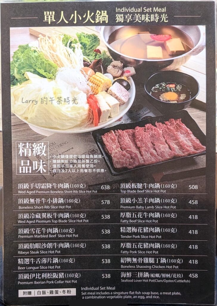 汕頭泉成沙茶火鍋 (高雄美麗島中山總店) 的菜單:單人小火鍋