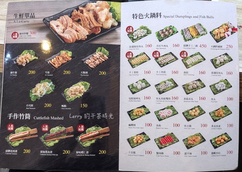 汕頭泉成沙茶火鍋 (高雄美麗島中山總店) 的菜單:火鍋料部分