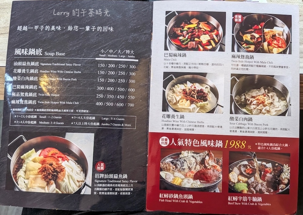 汕頭泉成沙茶火鍋 (高雄美麗島中山總店) 的菜單:鍋底湯頭部分