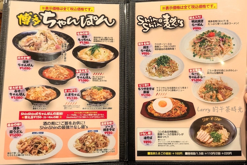 福岡博多 ShinShin 拉麵的菜單，左側是強棒麵 (ちゃんぽん)，右側是炒拉麵 (焼きらーめん)