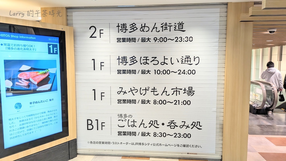 福岡博多車站東側的 DEITOS 樓層圖