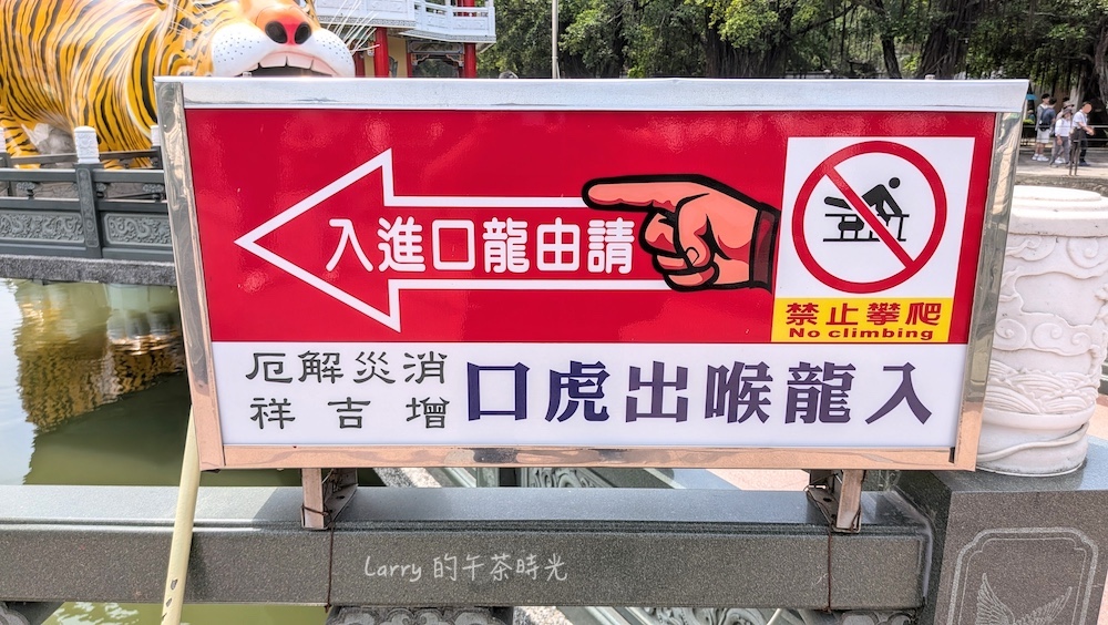 高雄蓮池潭的龍虎塔，「入龍喉出虎口」一定要照這個順序，有消災解厄之意