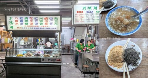 [高雄美食] 澎湖陳 八寶冰，三民市場在地人推薦甜品，招牌Q彈燒麻糬，個人必點米糕粥