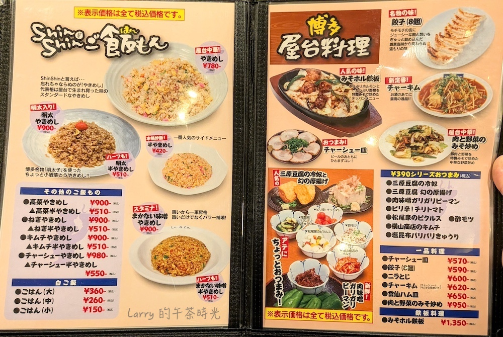 福岡博多 ShinShin 拉麵的菜單：炒飯 (やきめし)、煎餃、等料理