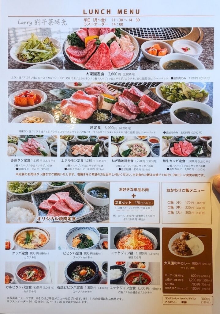 福岡博多 大東園本店，平日午間套餐的菜單