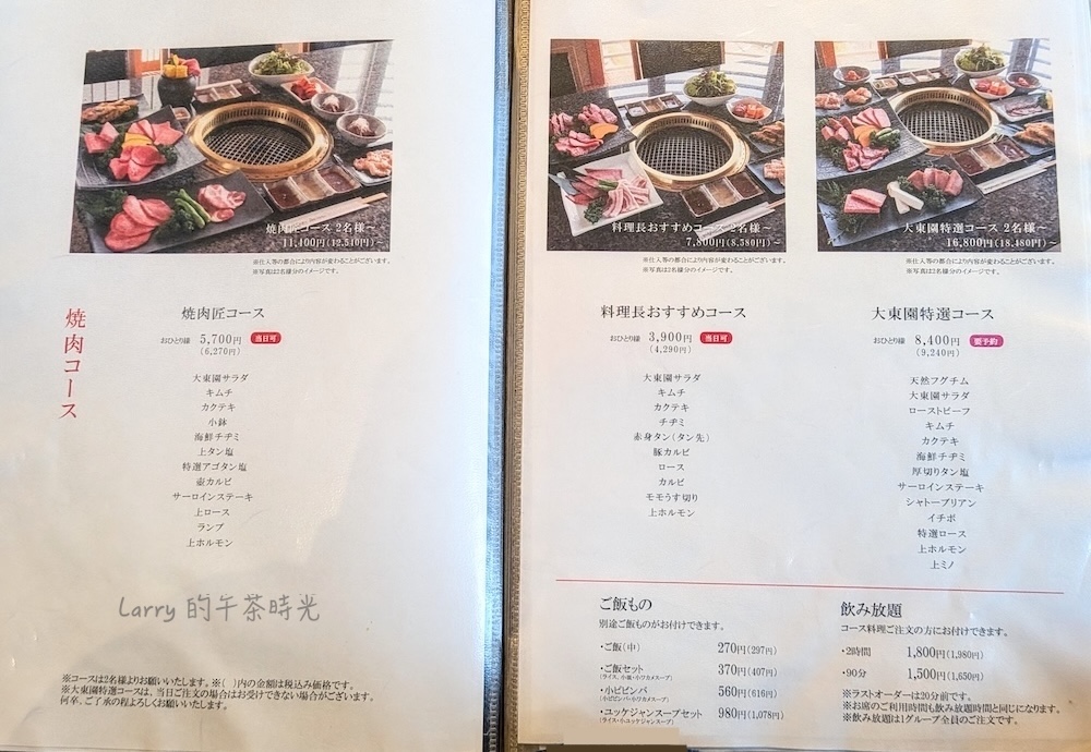 福岡博多 大東園本店的菜單：燒肉匠套餐、料理長推薦套餐、大東園特選套餐