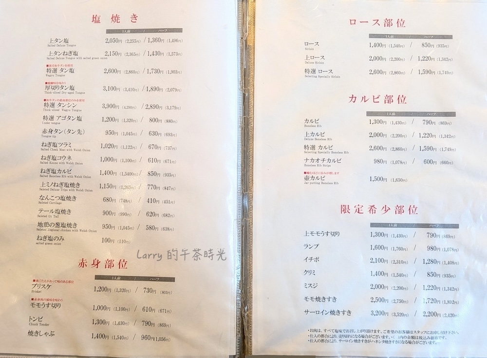 福岡博多 大東園本店的菜單：鹽烤、赤身、里肌、牛五花、限定稀少部位