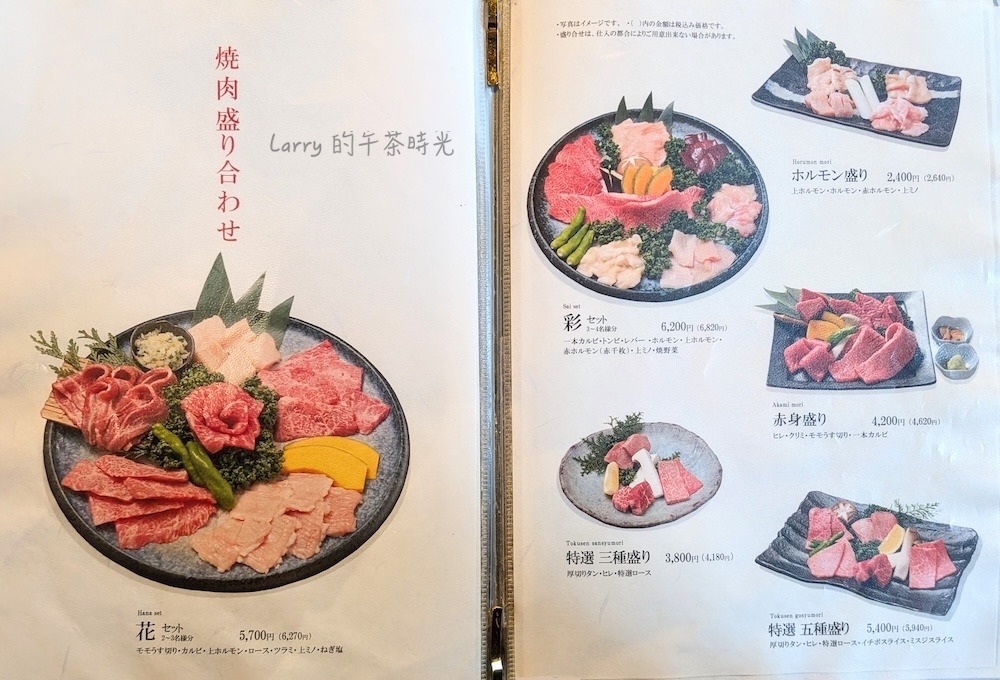 福岡博多 大東園本店的菜單：燒肉綜合拼盤