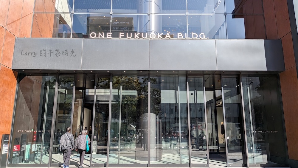 福岡天神 ONE FUKUOKA BLDG. 的正門