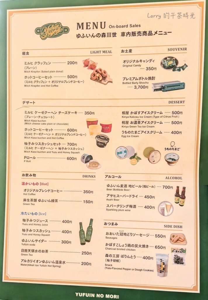 日本九州 由布院之森，車內販售的菜單