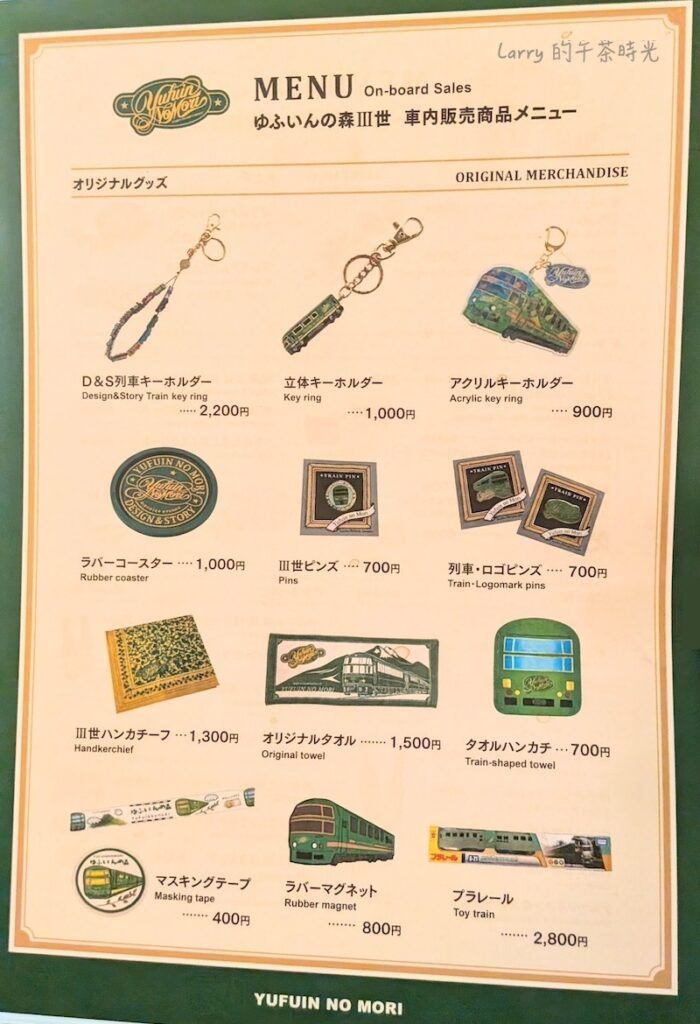 日本九州 由布院之森，車內販售的商品型錄